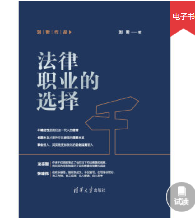刘哲：法律职业的选择，电子书pdf