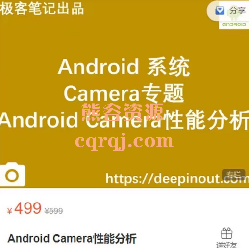 极客：Android Camera性能分析