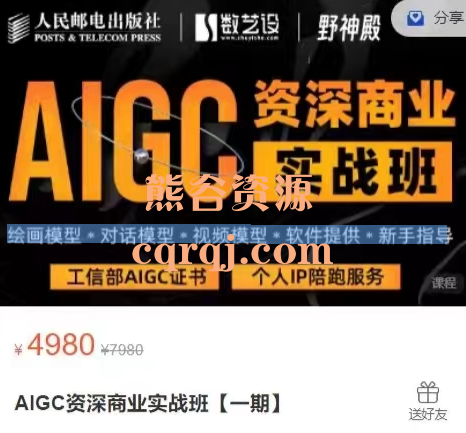 ​数艺设：AIGC资深商业实战班【一期】
