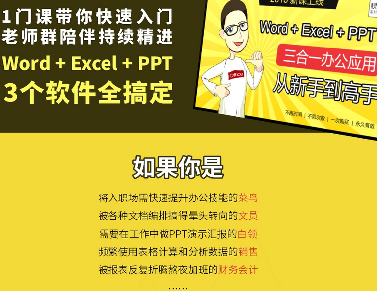 大象学院·秋叶 Office 《Word+Excel+PPT三合一 》解决你93.5%的办公应用需求