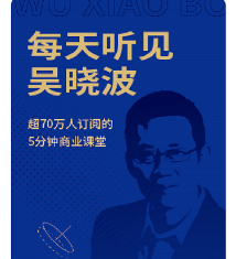 每天听见吴晓波1-4季完整,5分钟商业课堂 每天听见吴晓波1-4季完整,5分钟商业课堂