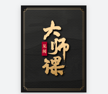 华尔街见闻大师课投资大学全年版(价值1999) 华尔街见闻大师课投资大学全年版(价值1999)