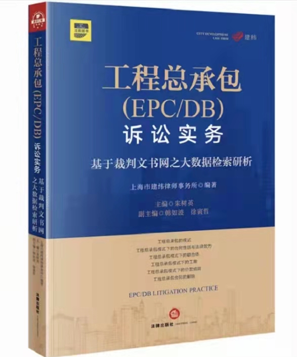 朱树英：工程总承包(EPC/DB)诉讼实务，电子书PDF