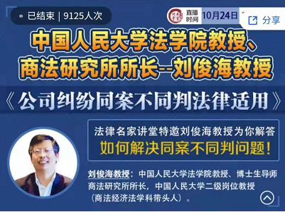 《公司纠纷同案不同判法律适用》主讲人：刘俊海教授