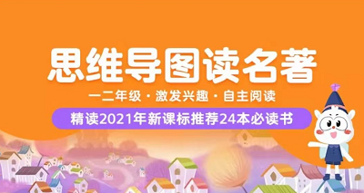 凯叔:思维导图读名著,教学视频+思维导图 凯叔:思维导图读名著,教学视频+思维导图