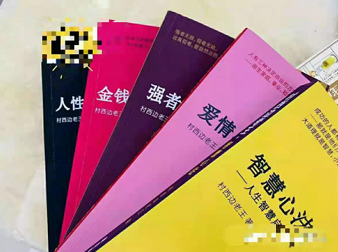 村西边老王五本书，网盘下载