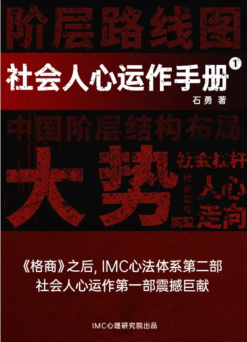 石勇神秘的书社会人心运作手册，PDF电子书
