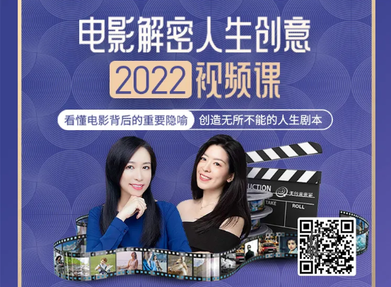 李欣频·杨帆：频帆电影解密人生创意2022视频课