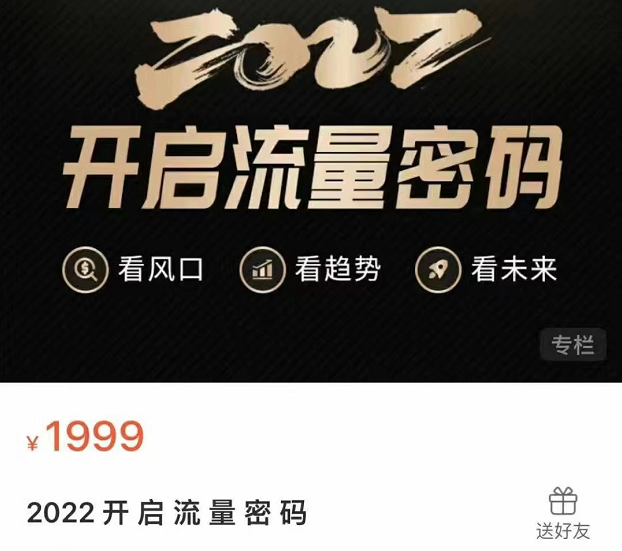 2022开启流量密码，价值1999元