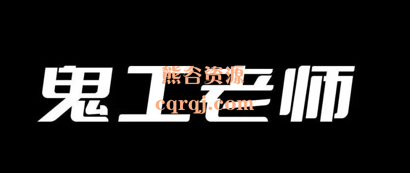 鬼工亲子项目知识付费项目教程，小红书、抖音亲子知识付费项目