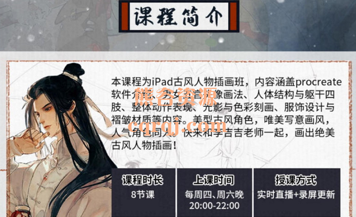 李吉吉古风人物2022年5月的ipad插画视频课程
