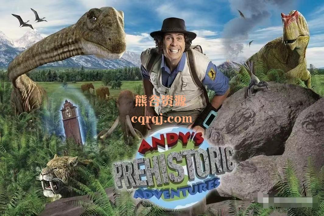 儿童剧系列B-B-C科普：Andy's-Dinosaur-Adventure 安迪的恐龙冒险