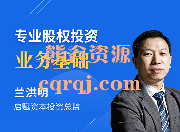 沙丘学堂：兰洪明专业股权投资业务基础，帮你快速入门