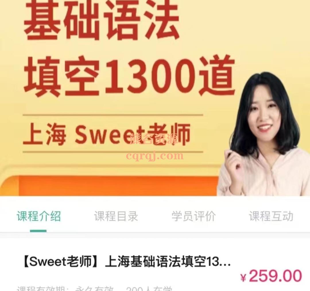 Sweet老师上海基础语法填空1300道，在堂握基础的前提上加深学习