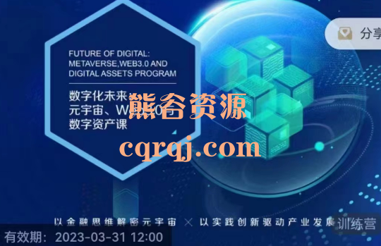 清华五道口数字化未来：元宇宙Web3.0与数字资产课首期