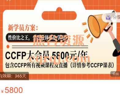 安财论道大会员：财务核心能力实践CCFP大会员