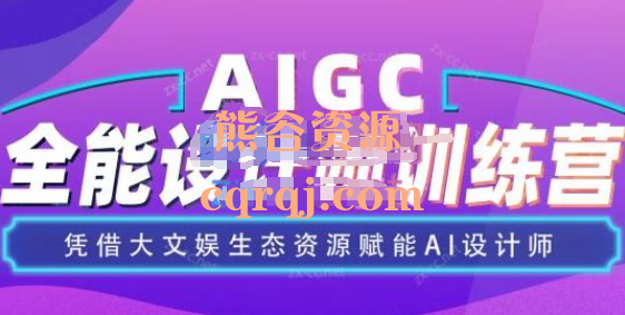 遍知AIGC设计师全能班，AIGC全能设计师