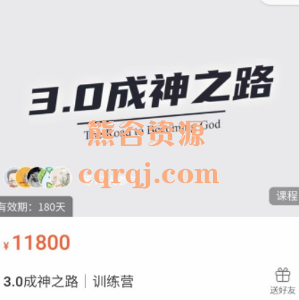 摩卡私教3.0成神之路训练营，价值11800元