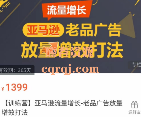 马德雷亚马逊流量增长，老品广告放量增效打法训练营