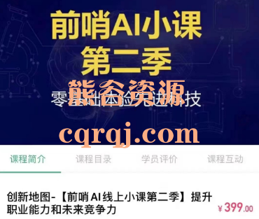 创新地图前哨AI线上小课第二季，零基础体验先进科技