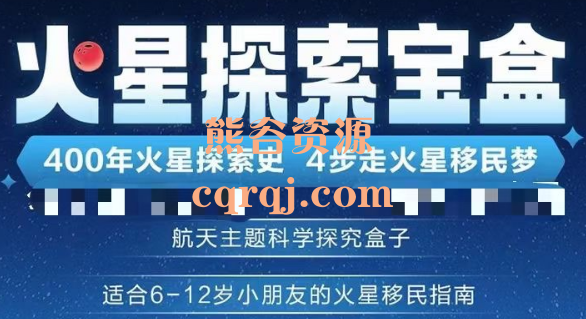 学而思素养2024火星探索宝盒课程