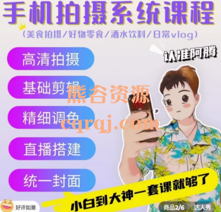 阿腾摄影：手机摄影高清课程