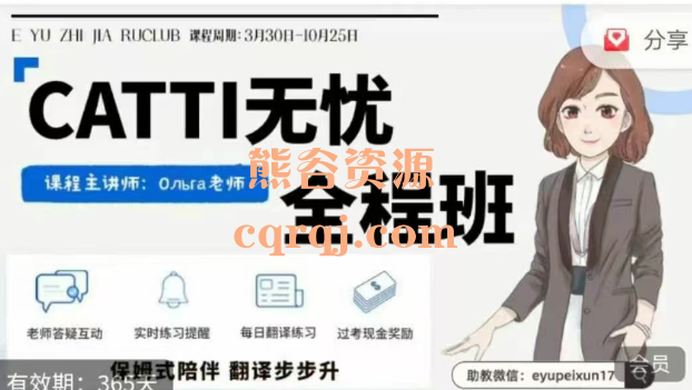 CATTI无忧全程班2024CATTI俄语二/三级笔译课程