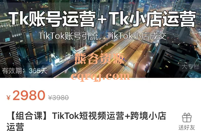 巨量出海研究院TikTok短视频运营+跨境小店运营组合课