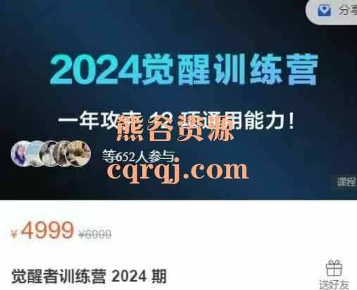 觉醒者训练营2024期攻克12项通用能力