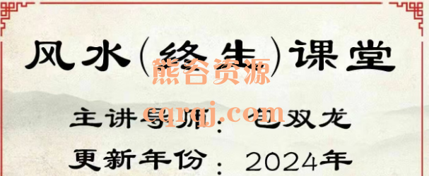 包双龙风水堪舆终身课堂