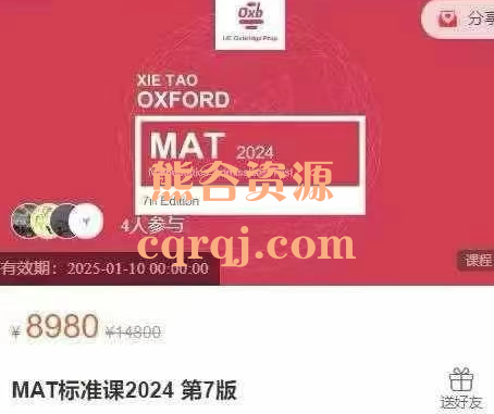 优易国际MAT标准课2024第7版