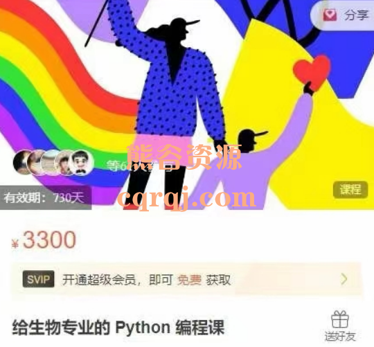 给生物专业的Python编程课