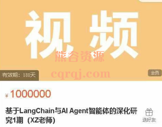 基于LangChain与AIAgent智能体的深化研究1期(XZ老师)