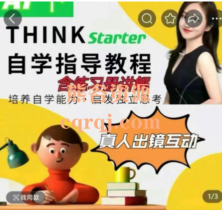 Yuki老师：Think Starter A1下册自学指导教程