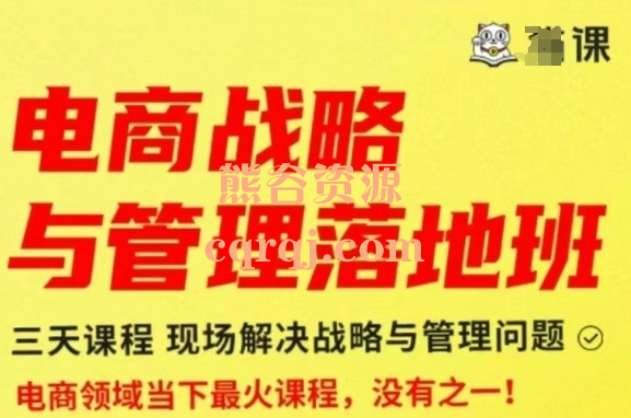 蒋辉电商战略与管理落地班三天两夜线下课程