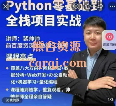 裴帅帅Python编程零基础到全栈项目实战