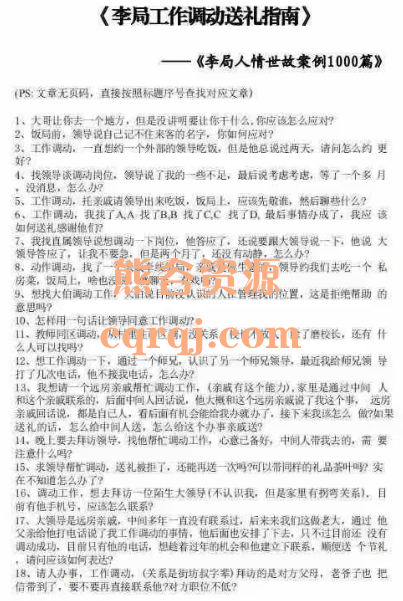 李局人情世故案例1000篇电子书PDF(李局工作调动送礼指南)