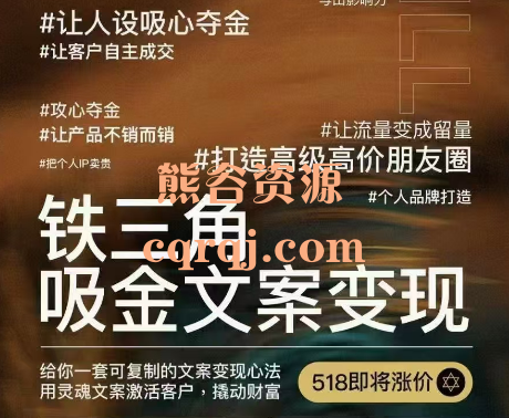 最新12月铁三角手抄文案营，铁三角吸金文案变现