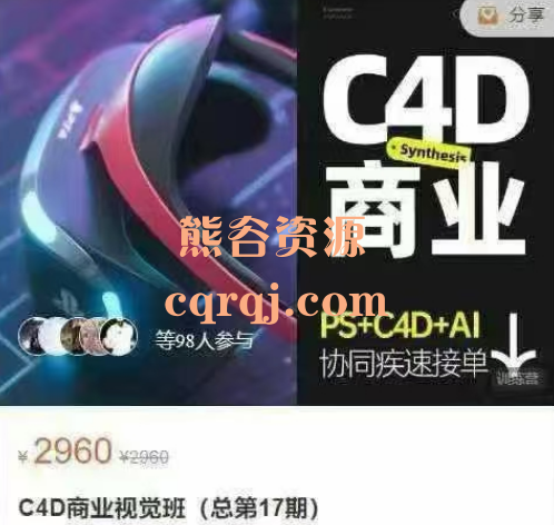 《杰视帮C4D商业视觉班总第17期》