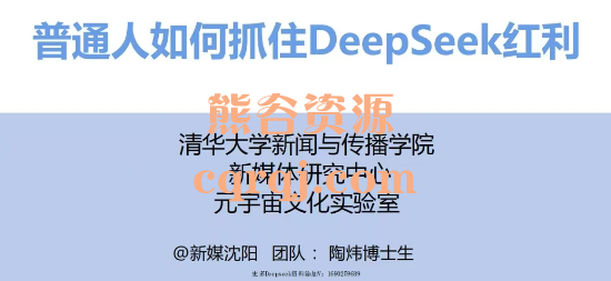 《清华大学DeepSeek手册》2月16更新