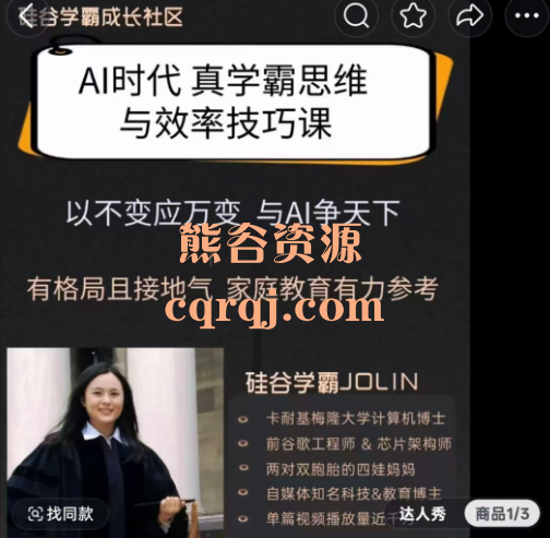 硅谷学霸Jolin AI时代真学霸思维与学习方法课