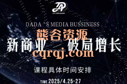 DaDa达达私域4月25-27号线下课