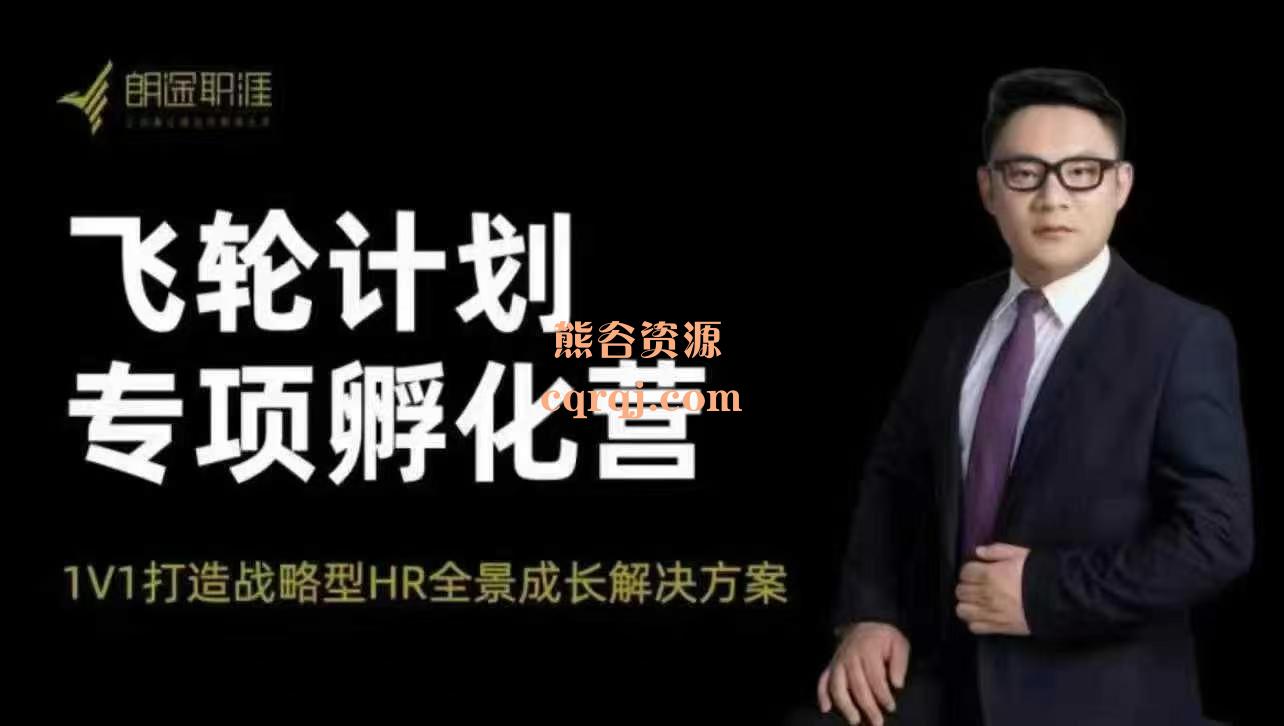 朗途崔文彬飞轮计划专项孵化营