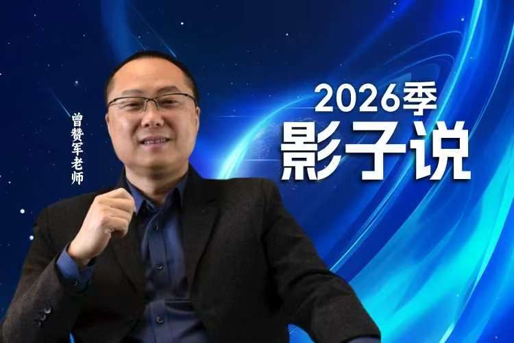 《影子说2026季》影子说25节更新至1-9号