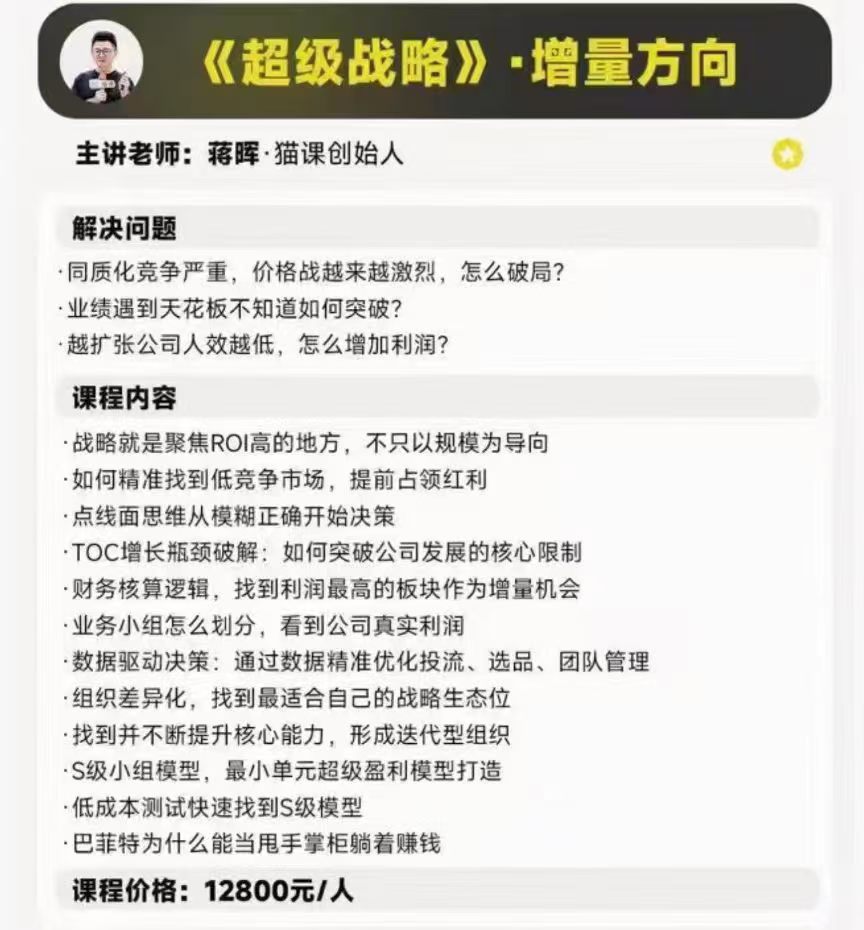 蒋晖超级战略·增量方向 蒋晖超级战略·增量方向